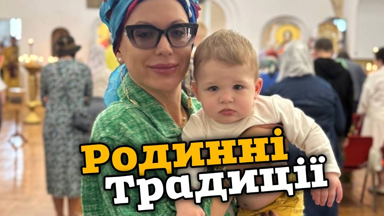 Недільні традиції: перше причастя, Софія Київська і макіяж від Графіні 🙃