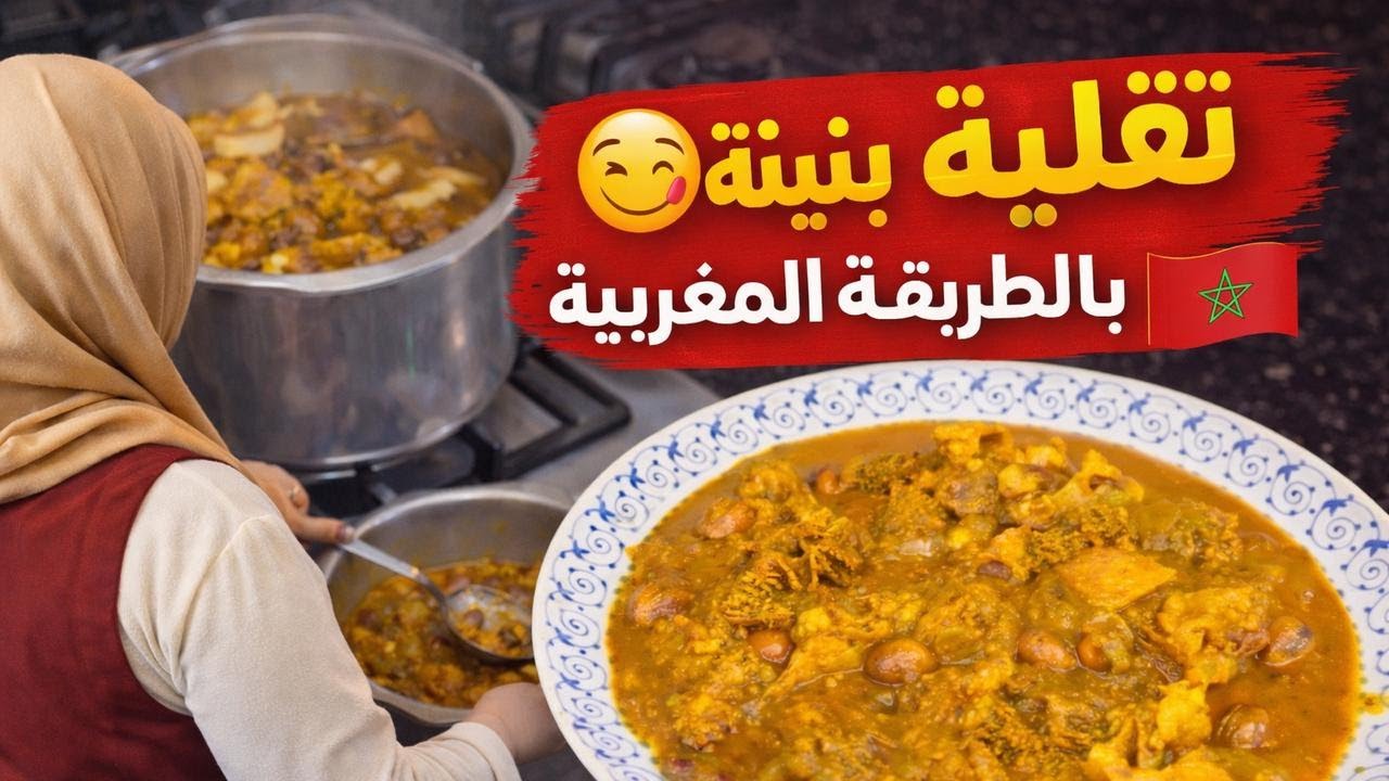 طيبت التقلية بالطريقة ديالنا🇲🇦 وخرجت ولا أروع😍🔥 من هاد الفديو غادي تولي تصرعيها😋😉