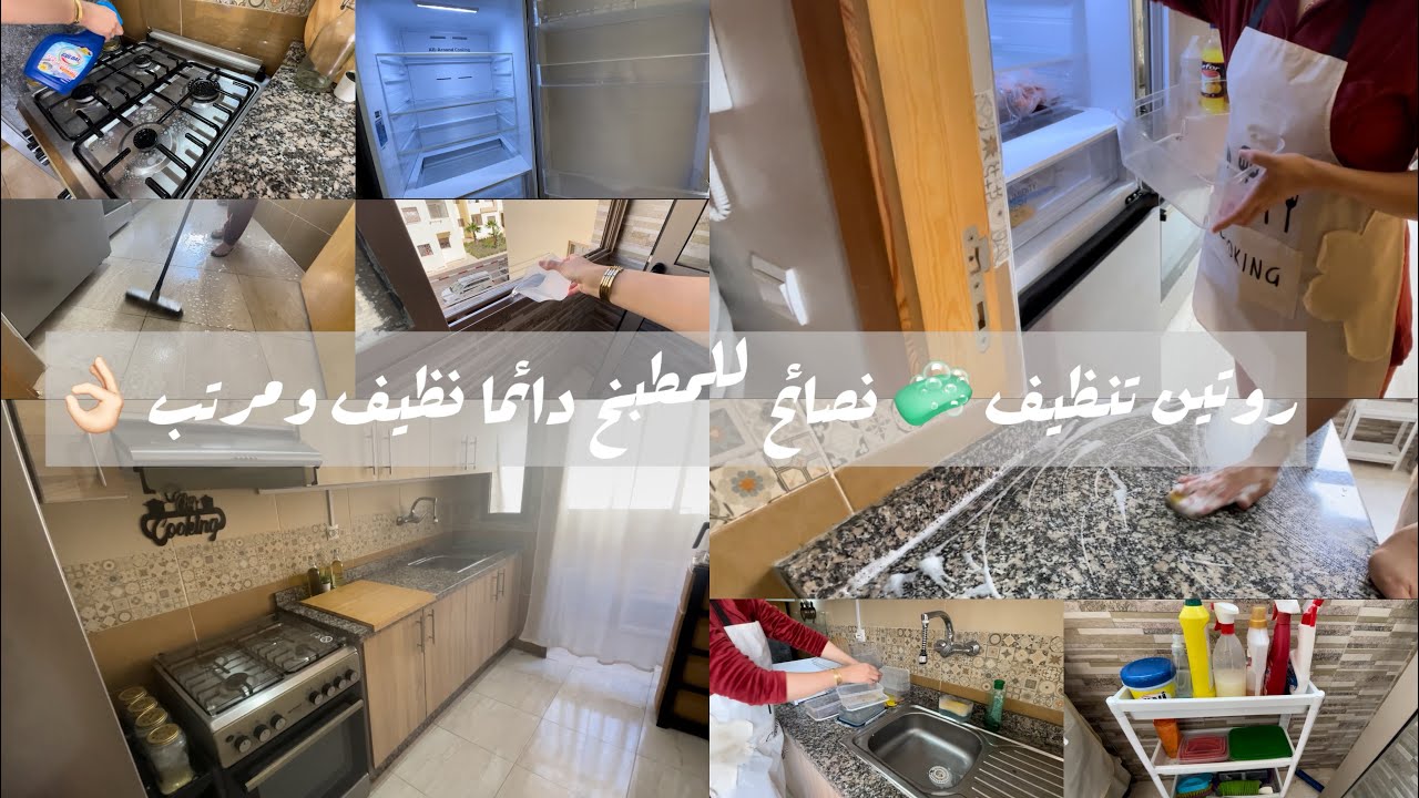 رجعت كوزينتي كتشعل✨ تنظيف عميق للمطبخ🧼 5 نصائح لمطبخ دائما نظيف ومرتب 👌🏻حيل وأفكار بسيطة