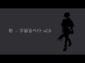 【UTAU Release カバー】世界が終るまでは(Until the World Ends)【宇留音ペイト v2.0】※調声晒し