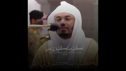 سورة الكافرون .بترتيل مميز من الشيخ ياسر الدوسري