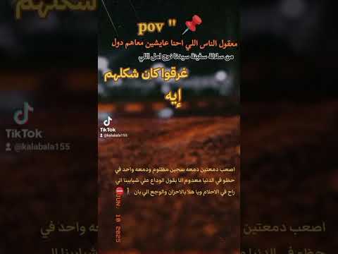 الفاتحه على اللي راحوا ومش راجعين مرحب بيكم في دنيا الخاينين