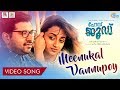 Hey Jude Malayalam Movie | Meenukal Song Video | Nivin Pauly, Trisha | Ousepachan | Shyamaprasad