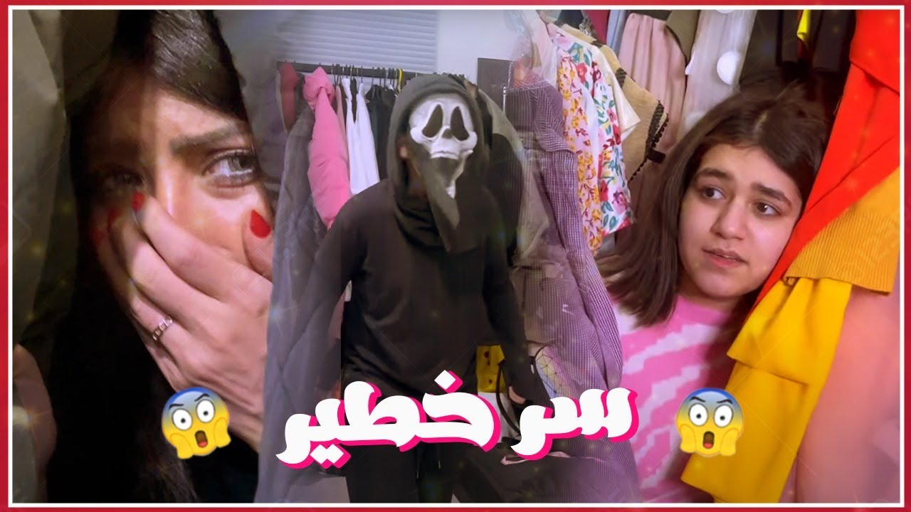 ميمي ونور اكتشفوا سر خطير !