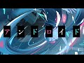 【MV】アンドロイド／はぐれた。 feat. 初音ミク