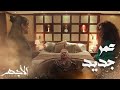مسلسل الأجهر الحلقة 16 في سهرة حمرا أبو الأجهر كان حيموت لولا تدخل نهلة 