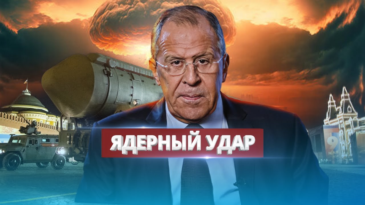 ⁣Срочное заявление Лаврова / Мир на пороге ядерной войны