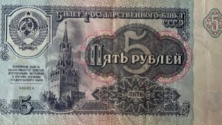 5 рублів (СРСР) 1991р.