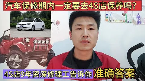 汽車不在4S店保養出了問題能保修嗎？4S店資深修理工告訴你真相！【小韓修車】 - 天天要聞