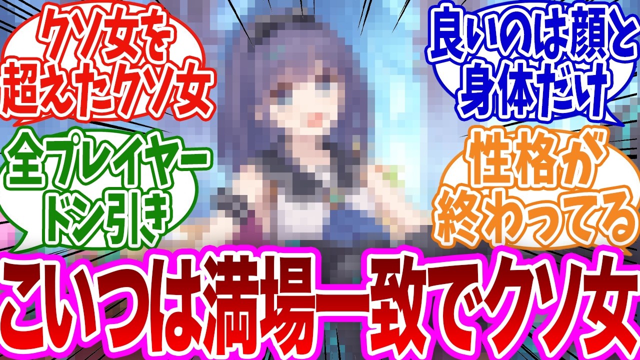 「ゲームに登場するクソ女を挙げてけ」に対するみんなの反応集