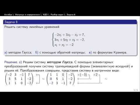 IМатрицы и определители. Разбор задач. Задача 8
