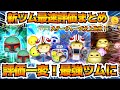 【ツムツム】あれ？？めっちゃ強くね！？ww効率検証したらとんでもない結果に！今回のセットツムは全スターウォーズ史上最強！？新ツム最速評価速報　ジャバザハット　ボバフェット　スターウォーズライトサイド