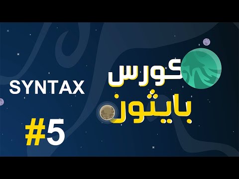 فيديو: ما هو تمهيد قراءة بايثون؟