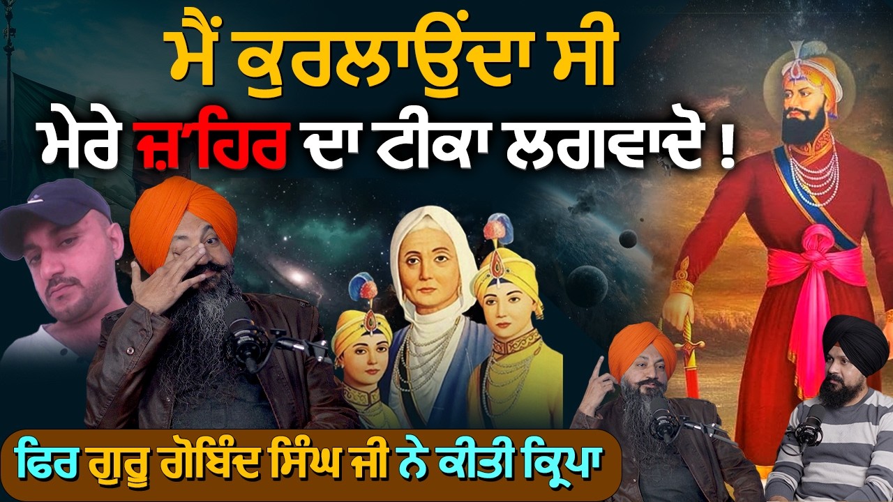 ਕਿਵੇਂ ਗੁਰੂ ਸਾਹਿਬ ਮੌ'ਤ ਦੇ ਮੂੰਹੋਂ ਕੱਢ ਲਿਆਏ? Guru Gobind Singh Ji | Bhai Gurpreet Singh, Adab Maan, 1TV