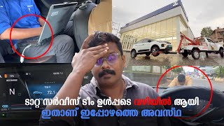 ടാറ്റ സർവീസ് ടീം അടക്കംറോഡിൽ.. 😲 ഇതാണ്  ഇപ്പോഴത്തെ അവസ്ഥ | Tata Nexon Ev Complaints