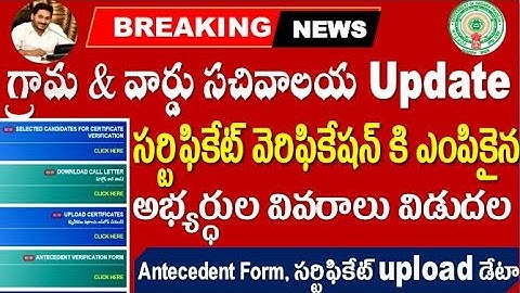 Ap sachivalayam Certificate verification selected candidates list, antecedent form by SRINIVASMech