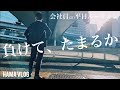【ルーティン#22】やる気がでない時に！その辺のアラサー会社員のストイックな勉強＆ワークアウト平日ルーティン【中小企業診断士 / study vlog】