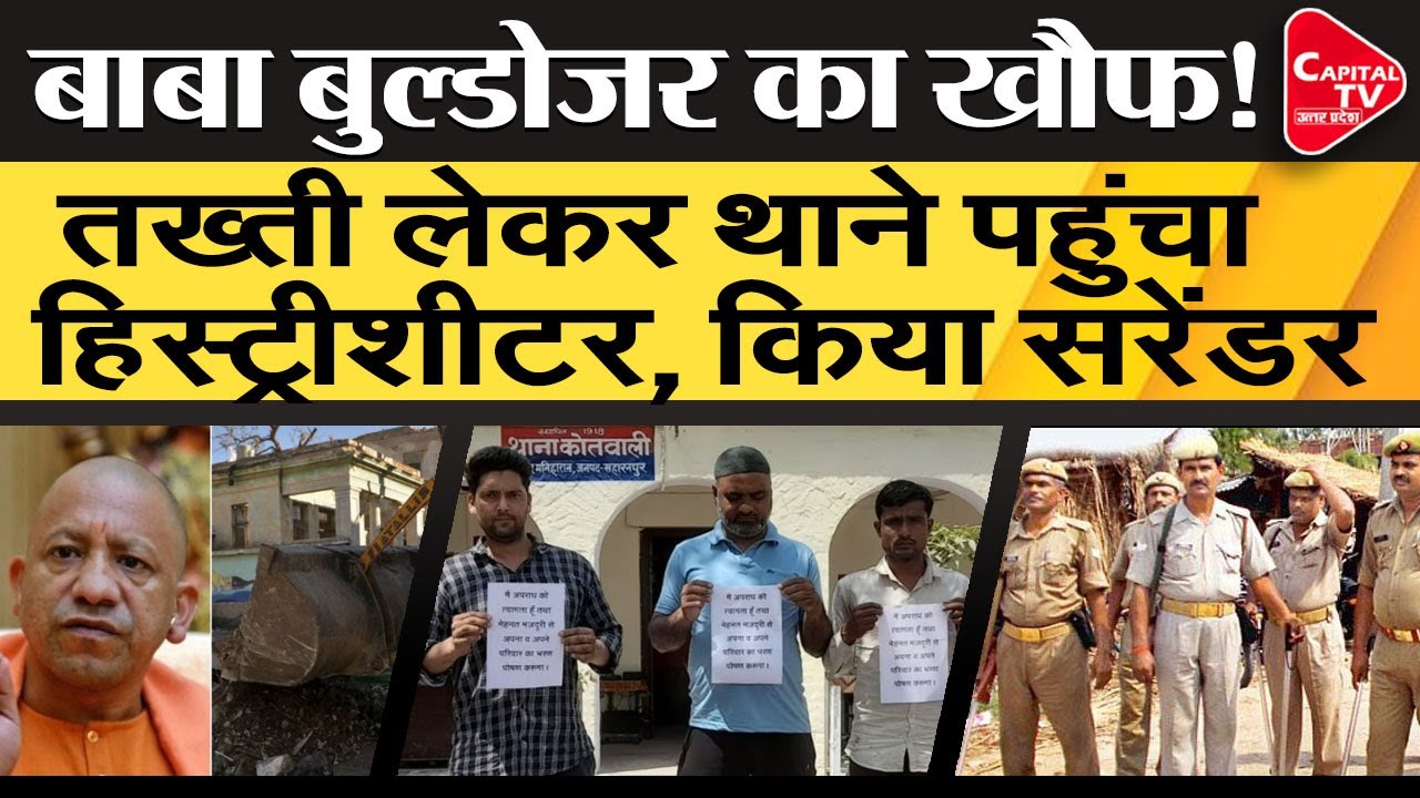 History Sheeter Reached Police Station In Rampur  | Capital TV Uttar Pradesh