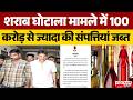 Breaking News : Sharab Ghotala मामले में Raipur - Goa में ED ने 100 करोड़ की संपत्तियां जब्त कीं
