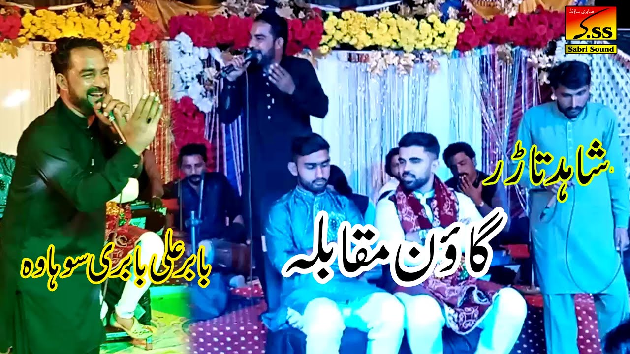 Goon Mahiya Muqabla Babar Ali Babri And Shahid Tarar Sathal Dakhna Lazmi