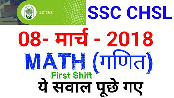 Ssc chsl 08-03-2018 math paper analysis // solution with short trick in hindi //