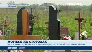 В Ивано-Франковской области на огородах селян устраивают Могилы
