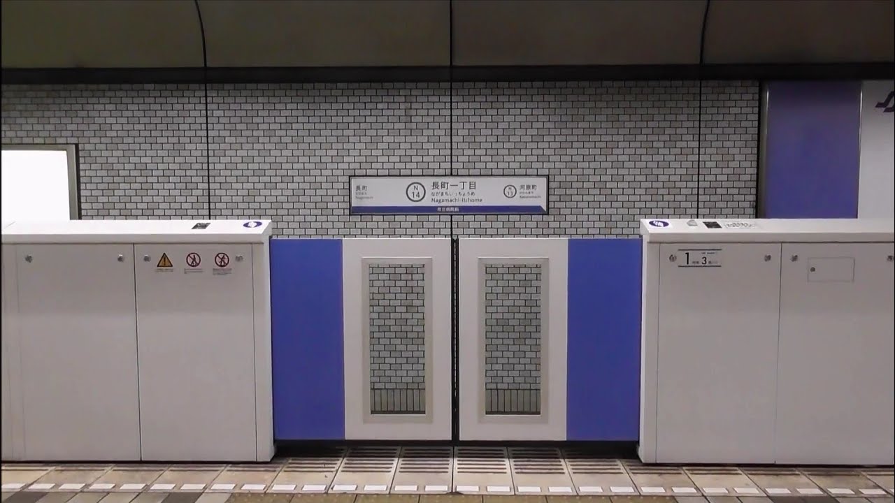 【仙台市交通局】仙台市地下鉄南北線 ホームドア開閉