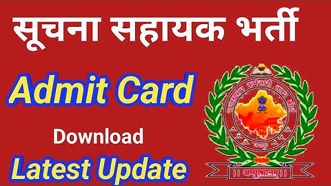 rajasthan suchna sahayak admit card 2024 | rsmssb informatics assistant exam date |सूचना सहायक भर्ती