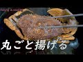 生きてるノコギリガザミを丸ごと揚げてみた！！ソフトシエルクラブ