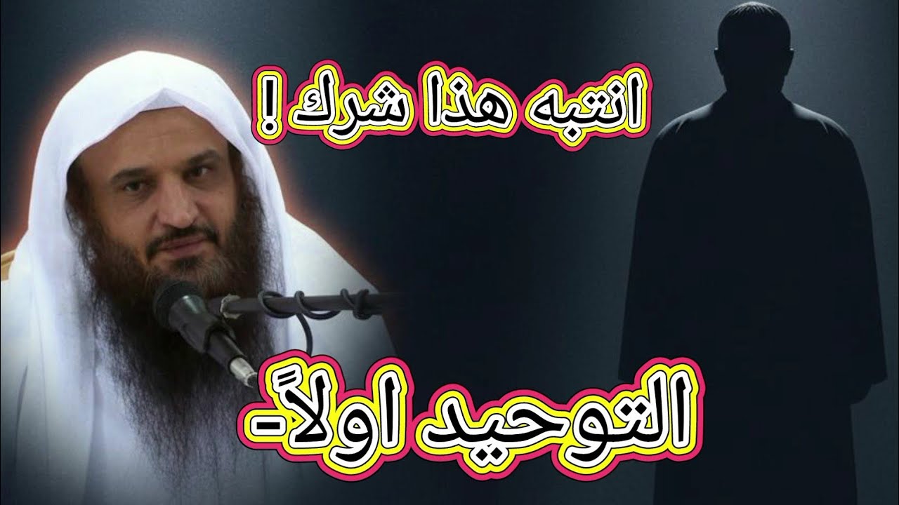 موقف لا يُنسى قصة الشيخ عبد الرزاق البدر وهو يوضح معنى التوحيد لرجل وقع في الشرك!!#shorts