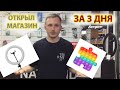 Открыл магазин аксессуаров для телефонов. Первые продажи. Бизнес с нуля / BORDYSHEV