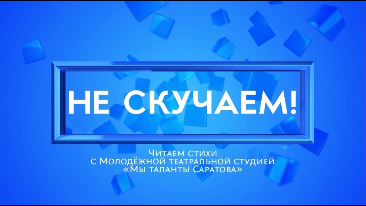 «Не скучаем» Филипп Макеев - «Бабушка в автобусе» (автор Михаил Яснов)