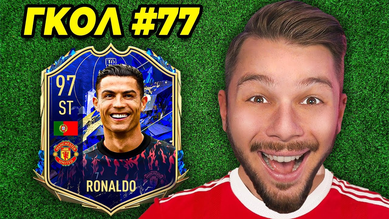 Κάθε Γκόλ Που Βάζω = 1 Αναβάθμιση Στην ΓΙΟΥΝΑΙΤΕΝΤ