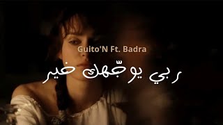 ربي يوجهك خير | Guito'n ft Badra - Rabi Ywajhek khir