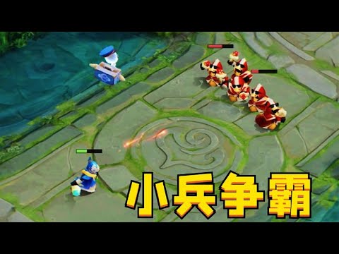 峡谷最大不公平：红色小兵要比蓝色小兵更强！