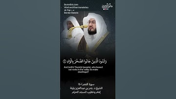 تلاوة شجية | ( والفجر ) | سورة الفجر ١-١٤ || الشيخ د. بندر بن عبدالعزيز بليلة