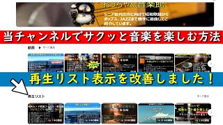 チャンネル画面変更と各動画へのアクセスを簡便化しました・・・そして今日の残念なお知らせ by おっちゃん音楽館 724 views 3 months ago 7 minutes, 37 seconds