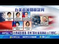 川習通話及美中貿易關係