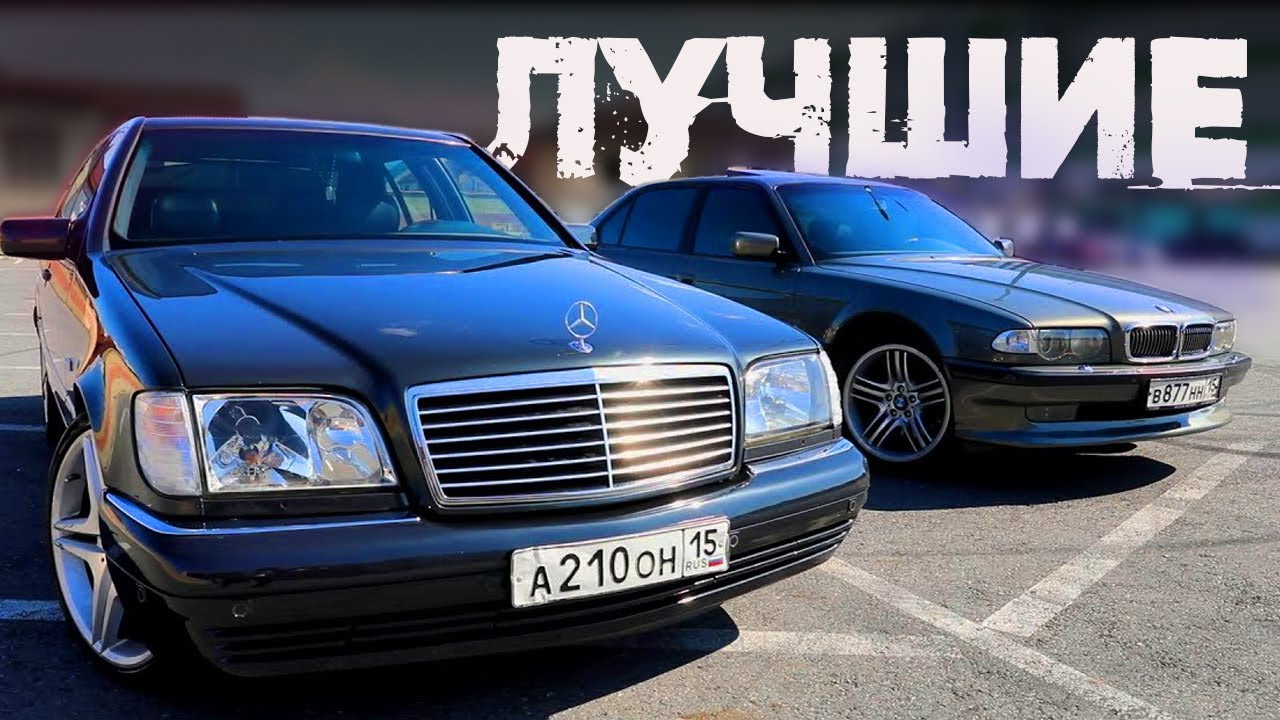 Культовые автомобили 90 х