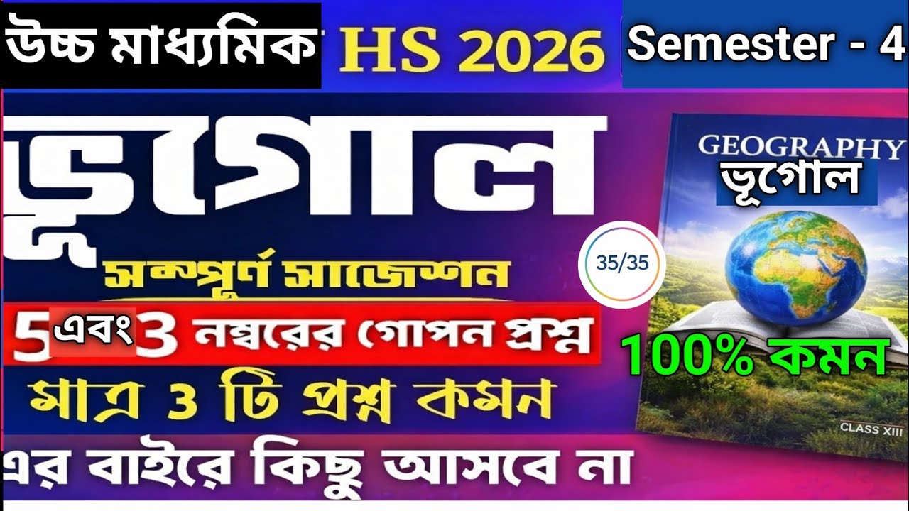 Class 12 4th semester geography suggestion 2026 | geography suggestion class 12 4th semester 2026