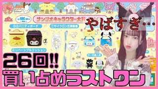 サンリオ　くじ　ラストワン　セット 一番くじ ローソン サンリオ ラストワン けろっぴ - メルカリ