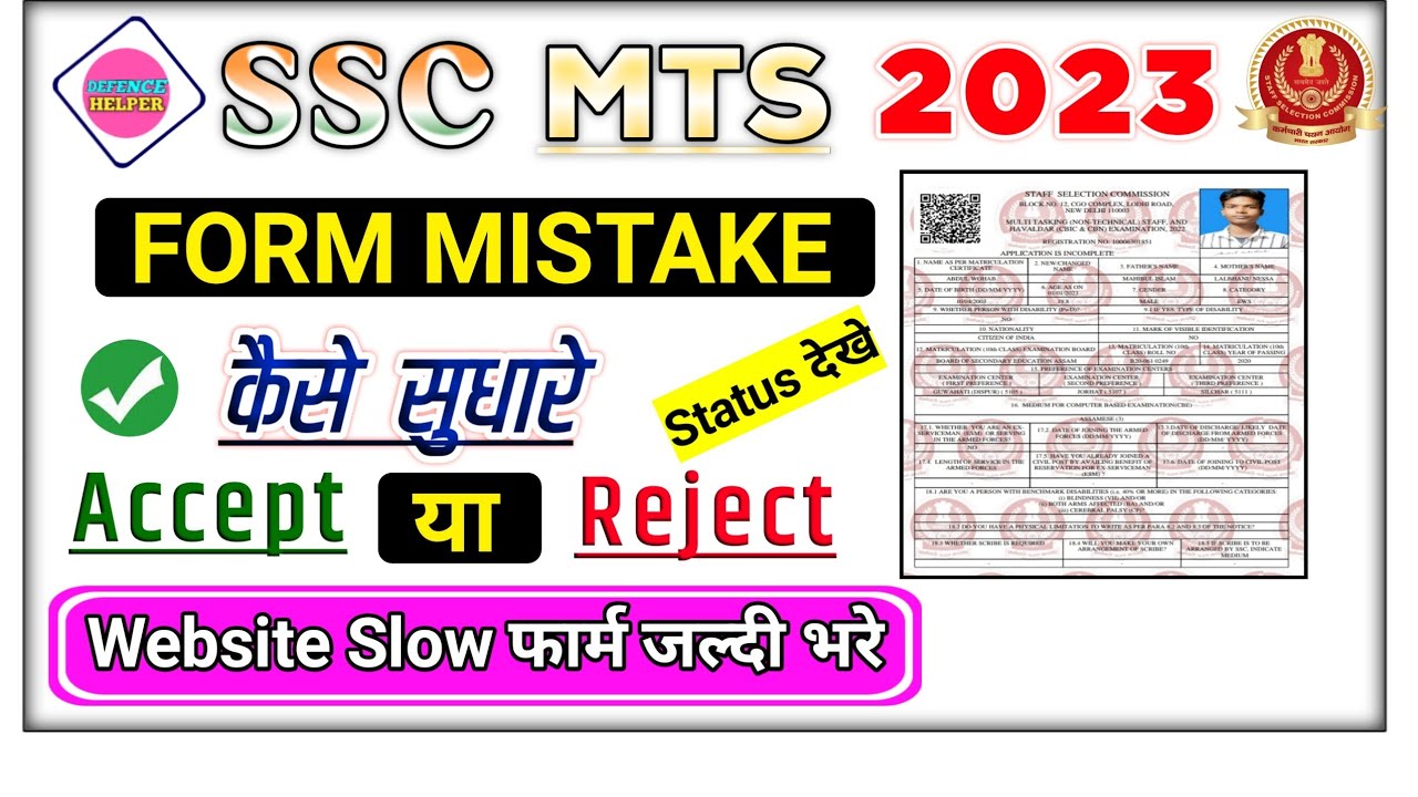 SSC MTS Form Mistake | SSC MTS Form Modified Kaise Kare | SSC MTS Form ...