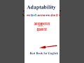 Adaptability meaning in hindi | Adaptability ka matlab kya hota hai | Adaptability in hindi