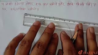 4 सेमी त्रिज्या लेकर एक व्रत खीचें और इसके किसी बिंदु P पर स्पर्शरेखा खीचें|  | 10 | ज्यामितीय र... screenshot 3