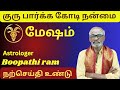 Mesham Gurupeyarchi 2025 | நற்செய்தி உண்டு | Boopathiram 88259 46086 | Bakthi1Today