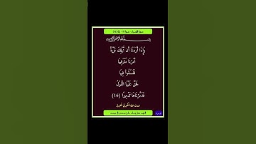 سورة الاسراء - سورة 17 - اية 16