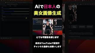 Let's generate images of beautiful Japanese women using AI! Introduction to using Stable Diffusio...