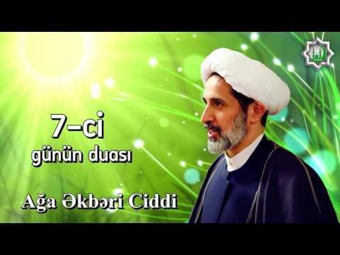 Ramazan ayının 7-ci günün duası - Ağa Əkbəri Ciddi 2017