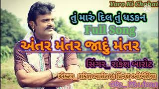 Antar Mantar Jadu Mantar//Full Song//Tu Maru Dil Tu Dhadkan//Rakesh Barot&Prenal Oberai Old Songs