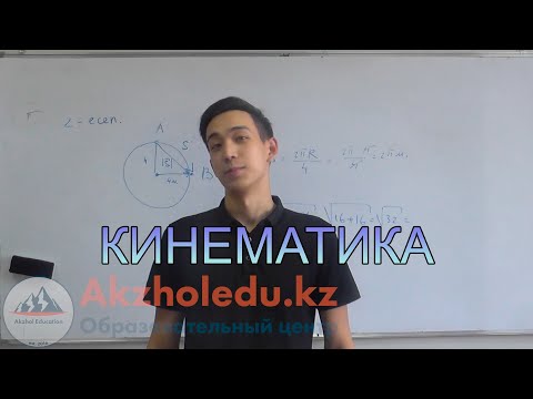 Механика - ҰБТ-ға дайындық | Физика